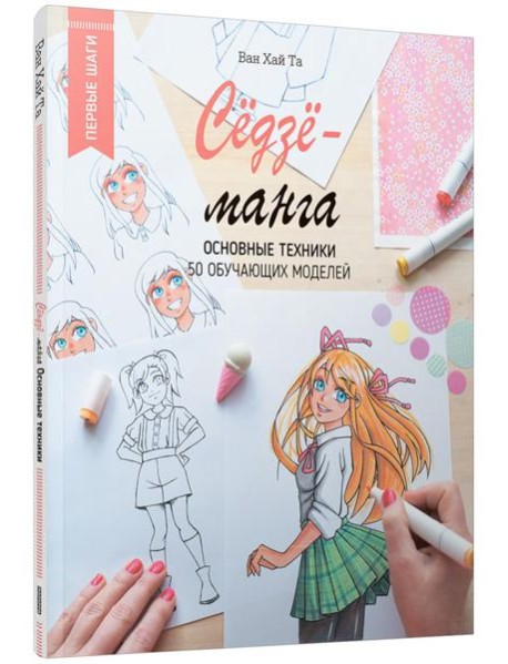 Сёдзё-манга. Основные техники