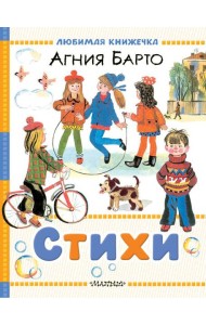 Стихи