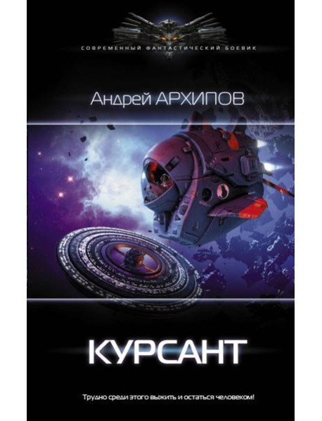 Курсант