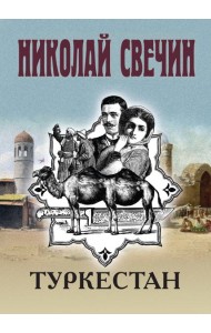 Туркестан