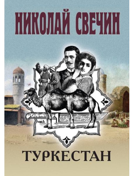 Туркестан