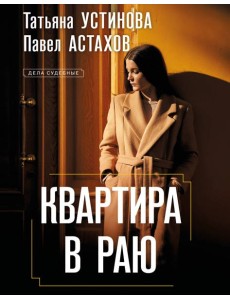 Квартира в раю
