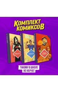 Комплект комиксов 