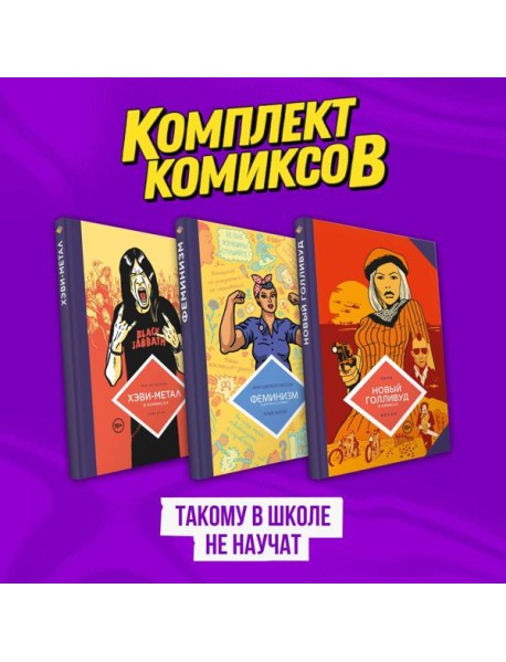 Комплект комиксов 
