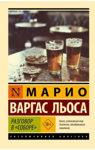 Разговор в 