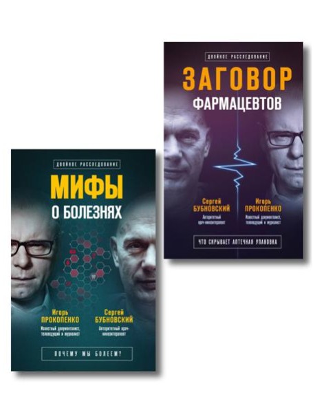 Заговор врачей. Что скрывает аптечная упаковка
