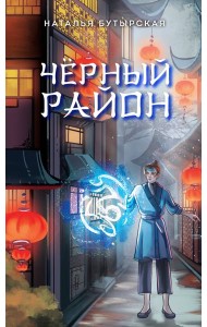 Черный район (#1)