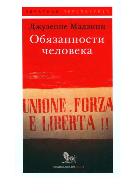 Обязанности человека