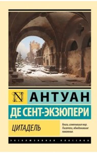 Цитадель