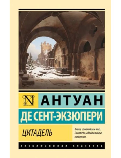 Цитадель