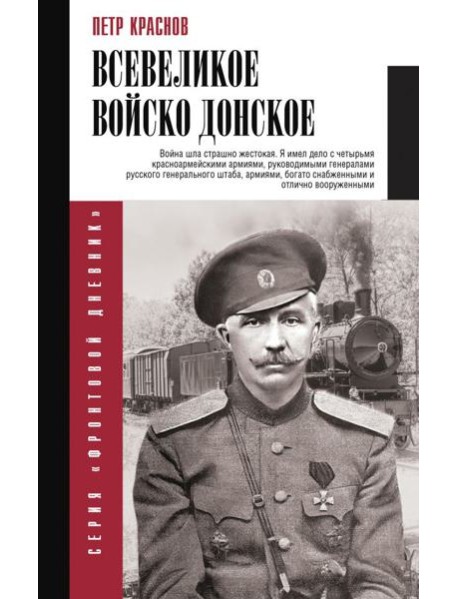 Всевеликое войско Донское