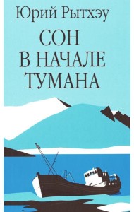 ЗБК Сон в начале тумана  (12+)