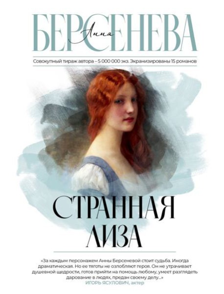 Странная Лиза