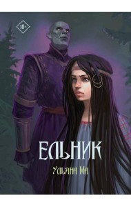 Ельник