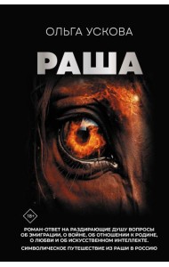 Раша