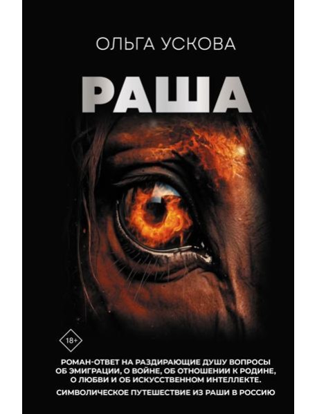 Раша