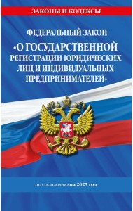 ФЗ 
