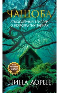 Чащоба