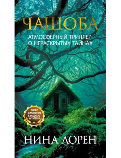 Чащоба
