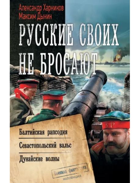 Русские своих не бросают