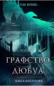 Графство Дюбуа