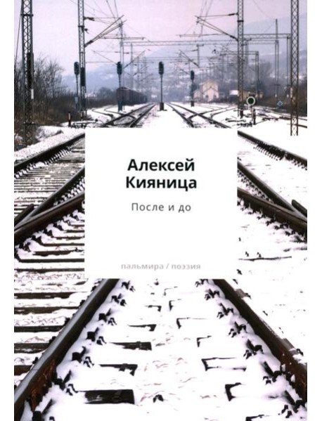 После и до