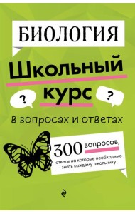 Биология