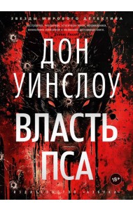 Власть пса