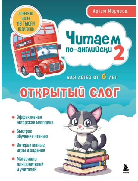 Читаем по-английски 2. Открытый слог.