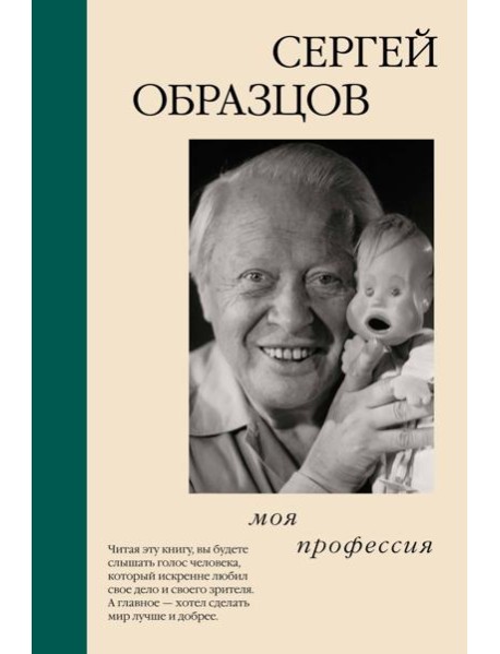Моя профессия