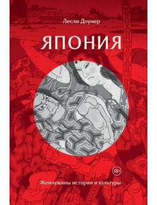 Япония: Жемчужины истории и культуры
