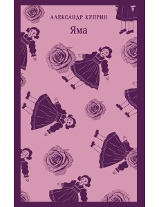 Яма