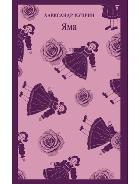 Яма