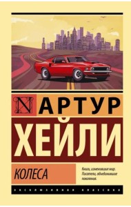 Колеса