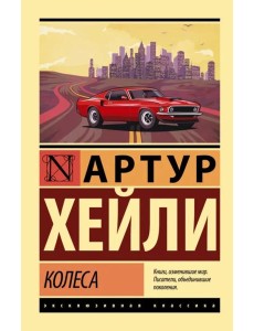 Колеса