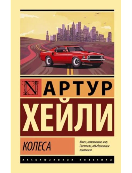 Колеса