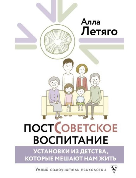 Постсоветское воспитание: установки из детства, которые мешают нам жить