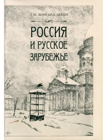Россия и Русское Зарубежье. Писатели. Поэты. Ученые. Художники