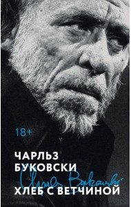 Хлеб с ветчиной