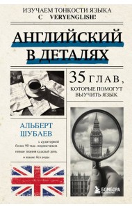 Английский в деталях. Изучаем тонкости языка с @VeryEnglish!