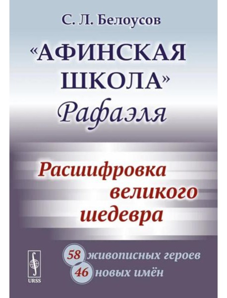 Афинская школа