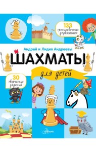 Шахматы для детей