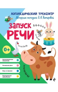 Запуск речи