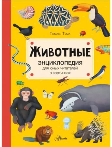 Животные