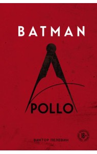 Batman Apollo