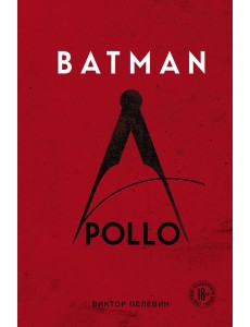 Batman Apollo