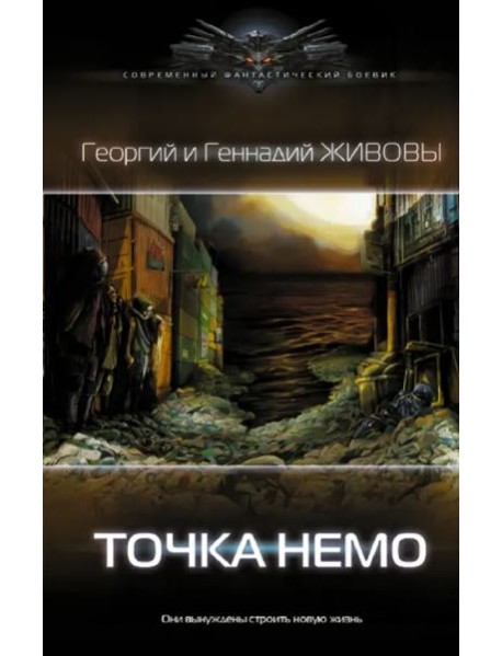 Точка Немо