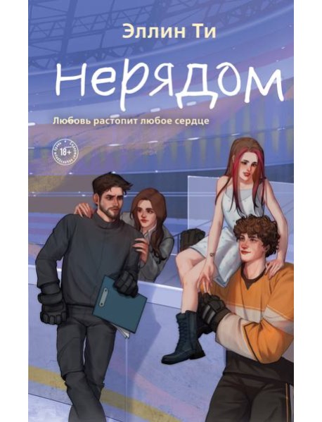 Нерядом