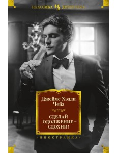 Сделай одолжение — сдохни! Сделай одолжение — сдохни!