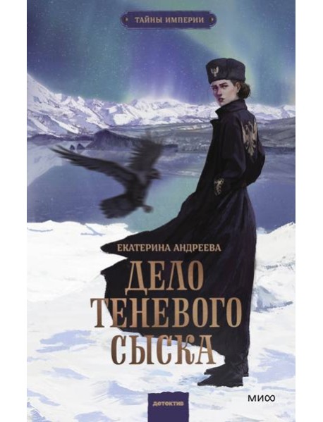 Дело теневого сыска